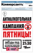 Коммерсантъ (понедельник-пятница)