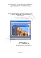 Методические указания на проведение лабораторных работ «Сокрытие информации методом временного распределения» по дисциплине «Информатика», специальности 210400 ... 210406, 210302, 090106
