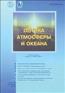 Оптика атмосферы и океана №8 2020