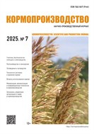 Кормопроизводство (журнал)