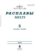 Расплавы