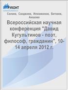Всероссийская научная конференция 