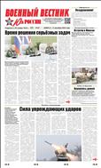 Военный вестник Юга России №47 2022