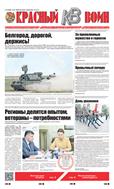 Красный воин