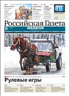 Российская газета - Неделя. Юг России №273(8624) 2021