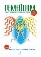 Ремедиум. Журнал о российском рынке лекарств и медтехники №9 2014