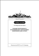 Основы менеджмента в медицинских учреждениях. Экономический аспект