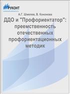 ДДО и 