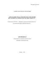 Определение риска токсического поражения при авариях на химически опасных объектах