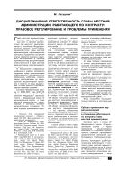 Дисциплинарная ответственность главы местной администрации, работающего по контракту: правовое регулирование и проблемы применения