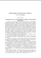 Оборудование рентгеновского кабинета.