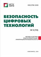 Безопасность цифровых технологий №2 2024