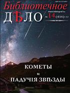 Библиотечное дело №14 2022
