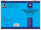 Комментарий к Федеральному закону от 14 марта 2009 г. № 31-ФЗ «О государственной регистрации прав на воздушные суда и сделок с ними» (постатейный)