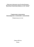 Социология и психология международных отношений и геополитики