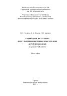 Содержание и структура физкультурно-спортивного воспитания детей и молодежи (теоретический анализ): Монография