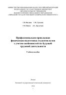 Профессионально-прикладная физическая подготовка студентов вузов с учетом особенностей их будущей трудовой деятельности