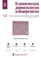 Клиническая дерматология и венерология