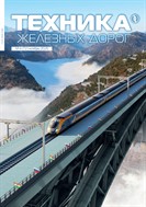 Техника железных дорог №4 2025