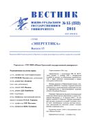 Вестник Южно-Уральского государственного университета. Серия 