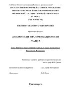 Изучение особенностей института наследования в Российском гражданском праве