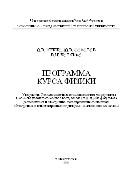  Программа курса физики