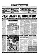 Спорт-Экспресс №155 2005