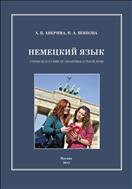 Немецкий язык