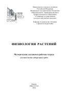 Физиология растений
