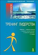 Тренинг лидерства