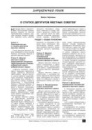 О статусе депутатов местных советов