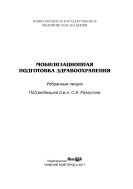 Мобилизационная подготовка здравоохранения