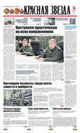 Красная звезда