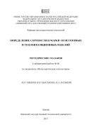 Определение сортности и марки огнеупорных и теплоизоляционных изделий 