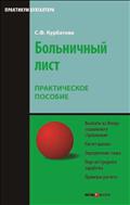 Больничный лист 