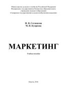 Маркетинг : учебное пособие 