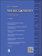 Менеджмент