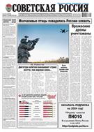 Советская Россия №113 2023