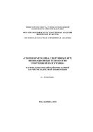 Теория и методика спортивных игр: инновационные технологии спортивной подготовки