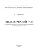 Управленческий учет