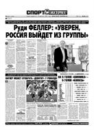 Спорт-Экспресс №68 2007