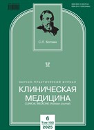 Клиническая медицина