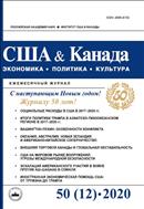 США и Канада: экономика, политика, культура (ИОН)
