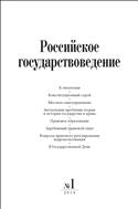 Российское государствоведение №1 2014