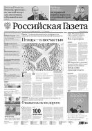 Российская газета - федеральный выпуск + Союз. Беларусь-Россия №171(7039) 2016