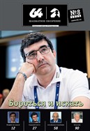 Шахматное обозрение
