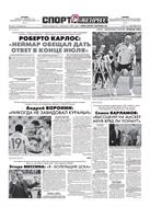 Спорт-Экспресс №152 2011