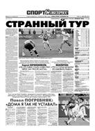 Спорт-Экспресс №175 2009