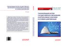 Трансформация систем государственного образования и корпоративного обучения в условиях цифровизации