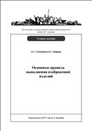 Основные правила выполнения изображений изделий